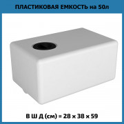 Емкость ЭВП 50л