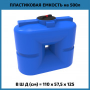 Емкость S 500л Емкость S 500л