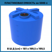 Емкость TH 5000л Емкость TH 5000л