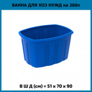 Ванна 200л Ванна 200л