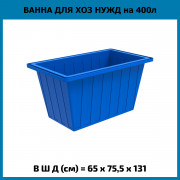 Ванна K 400л