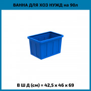 Ванна K 90л Ванна K 90л