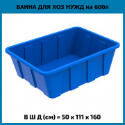 Ванна KN 600л Ванна KN 600л