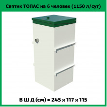 Септик Топас 6 Септик Топас 6